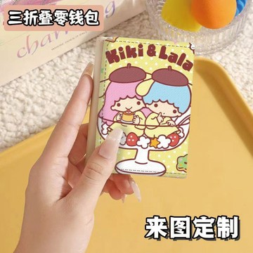 🍀臺灣出貨🍀雙子星三摺疊零錢包精美圖案便捷隨身帶三摺疊小卡包支持發圖定製