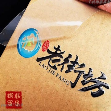 有量有價▏客製化 uv轉印貼水晶標貼撕膜廣告不乾膠標籤金屬字燙金logo透明貼紙定製訂製