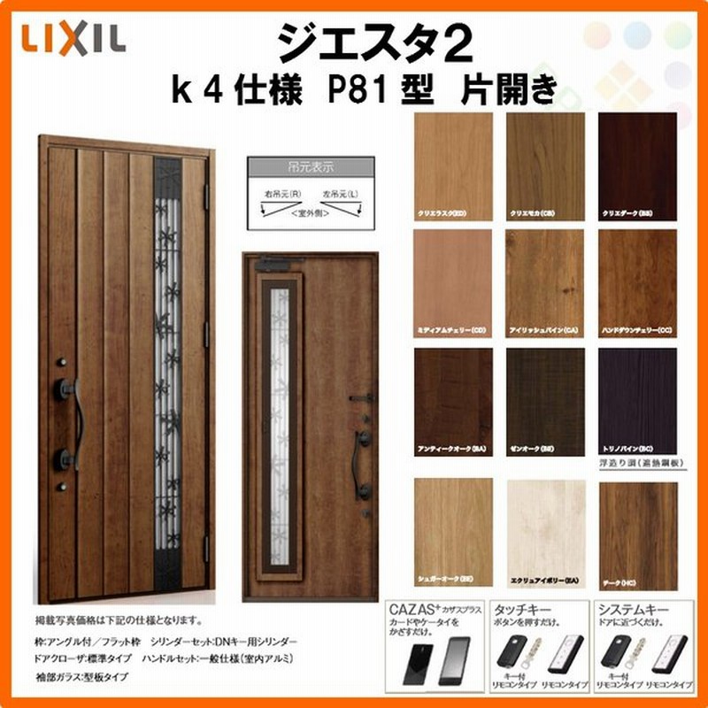 採風玄関ドア リクシル ジエスタ2 K4仕様 P81型 通風 片開きドア トステム Lixil Tostem Giesta 住宅 玄関サッシ ドア 交換 リフォーム Diy 通販 Lineポイント最大get Lineショッピング