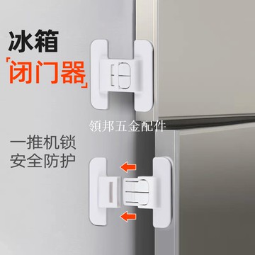 冰箱门闭门器固定扣抽屉自动锁免打孔闭合冰箱关不紧宝宝防开神器[領邦五金配件]