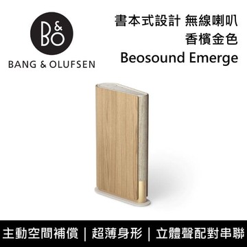 【B&O】Beosound Emerge 香檳金色 書本式設計 無線喇叭 台灣公司貨
