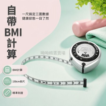 台灣出貨✨ Wintape水滴型卷尺 銀色BMI脂肪尺 量腰圍臀圍尺 健身三圍測量尺 150cm精確刻度 居家健康體脂尺