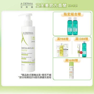 艾芙美 新葉全效保護潔膚凝膠200ml 潔淨舒緩 A-DERMA