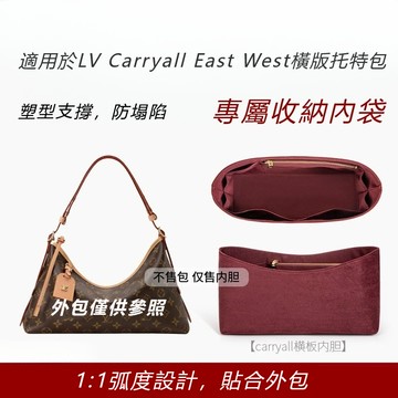 原版絨內袋適用Iv carryall East West橫版托特包收納內襯袋 支撐防髒內袋