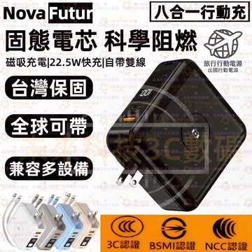 【隔日達/可上飛機&出國/固態電池】磁吸行動電源 行充30000mAh 行充快充 多功能行充 大容量行充 自帶線行動電源
