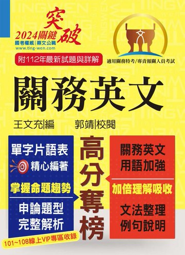 【電子書】關務英文