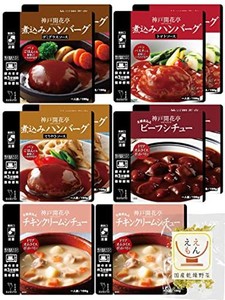 レトルト食品 惣菜 おかず ハンバーグ シチュー 10食 詰め合わせ 国産乾燥野菜 セット 神戸開花亭 常温保存