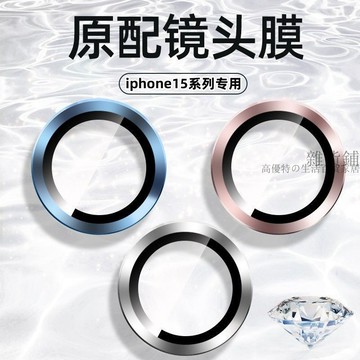 🌟臺灣出貨🌟適用蘋果16/15Promax鷹眼鏡頭膜iPhone14/13鋁合金保護圈12全包膜