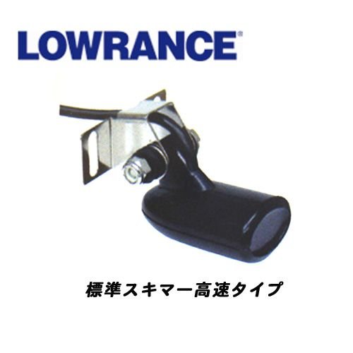 LOWRANCE ローランス HST-WSU スキマー型200ｋHz水温