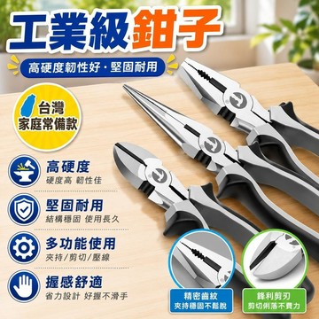 日本鋼絲鉗子 工業型多功能鋼絲鉗 尖嘴鉗 斜嘴鉗 斷線鉗 老虎鉗 剝線鉗 省力鉗子 斜口鉗 老虎鉗 剪線 壓線  鉗子