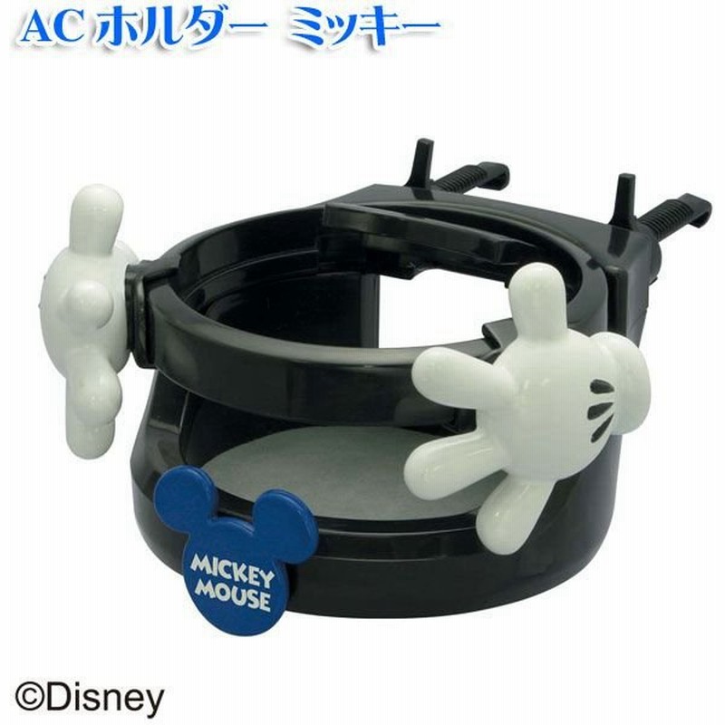 Disney Y カー用品 ドリンクホルダー Acホルダー キャラクター ディズニーミッキー Wd 136 通販 Lineポイント最大0 5 Get Lineショッピング