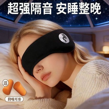 🏷️超值優惠🏷️午休防噪音耳罩睡眠  眼罩  深度隔音遮光帶 耳塞 宿舍靜音辦公好幫手