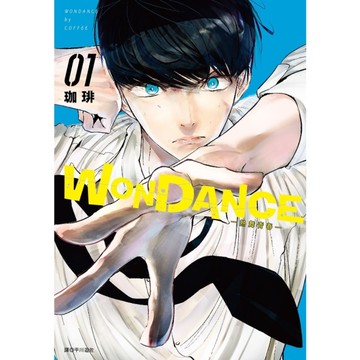 WONDANCE-熱舞青春-(1)