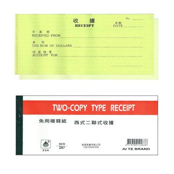 愛德 287 西式 非碳二聯式收據 (30組/本)