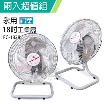 2入組↘永用 18吋擺頭鋁葉工業桌扇(純銅馬達)FC-1828