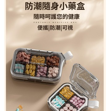 隔日到貨! 藥盒分裝盒  防潮藥盒 分隔藥盒 隨身藥盒 旅行藥盒 外出藥盒 藥品收納盒 藥品收納 藥品收納盒 藥品分裝盒
