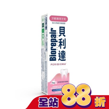 貝利達 牙齦護理牙膏 75ml