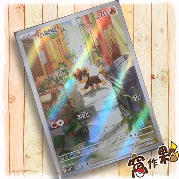 【窩作夥】小獅獅 M1S 066 AR 閃卡 超級交響樂 寶可夢 PTCG 中文版單卡