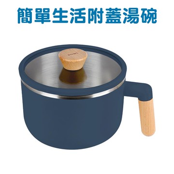 簡單生活附蓋湯碗-藍 _廠商直送
