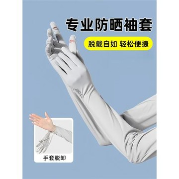 專業防曬袖套女夏季冰絲長款防紫外線可觸屏脫戴自如輕松便捷手套