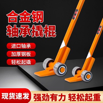 【良品舎】全館免運 快速出貨 軸承式撬棒手推式起重撬杠搬運撬棍3噸5噸8噸10噸多功能強力移動