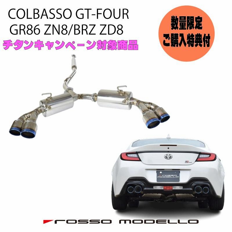 GRエアロ対応4本出し マフラー GR86 ZN8 ロッソモデロ COLBASSO