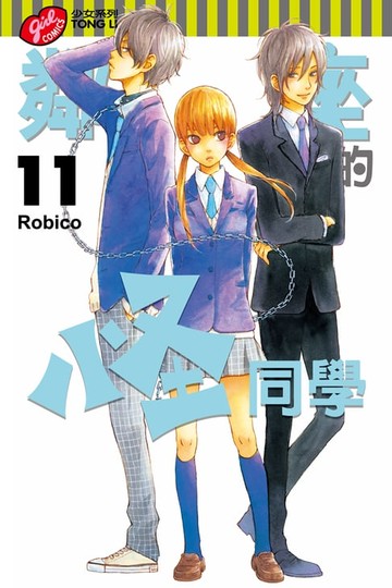 【電子書】鄰座的怪同學 (11)