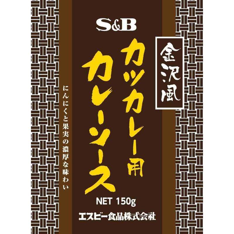 SB 金沢風カツカレー用ソース 150ｇ ×10袋