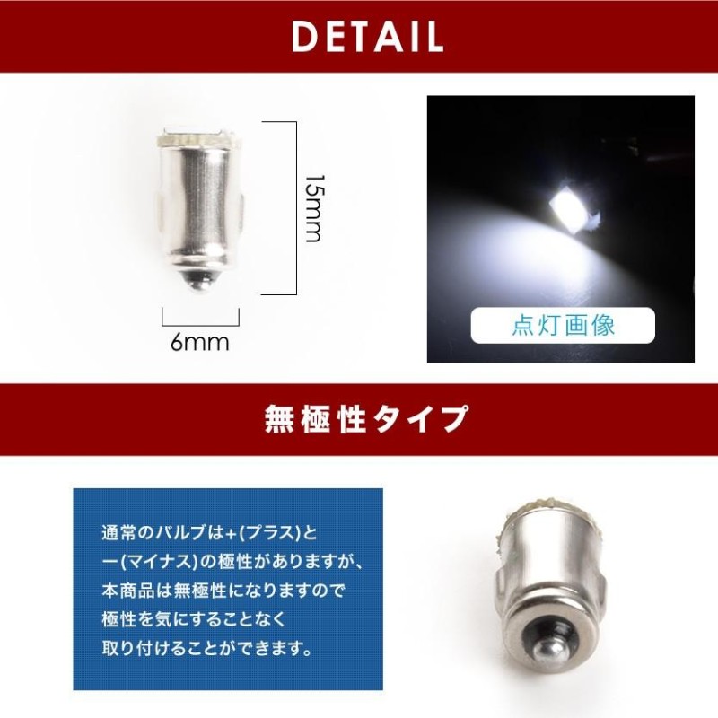 12V BA7s T6口金 LED 電球 無極性 ホワイト カブ ポルシェ930 ワーゲンバス メーター球 麦球 ムギ球 旧車用 |  LINEブランドカタログ