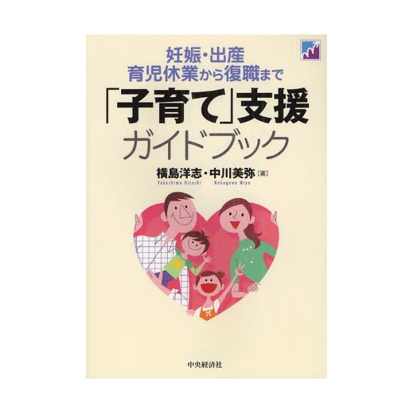 子育て 支援ガイドブック 妊娠・出産・育児休業から復職まで