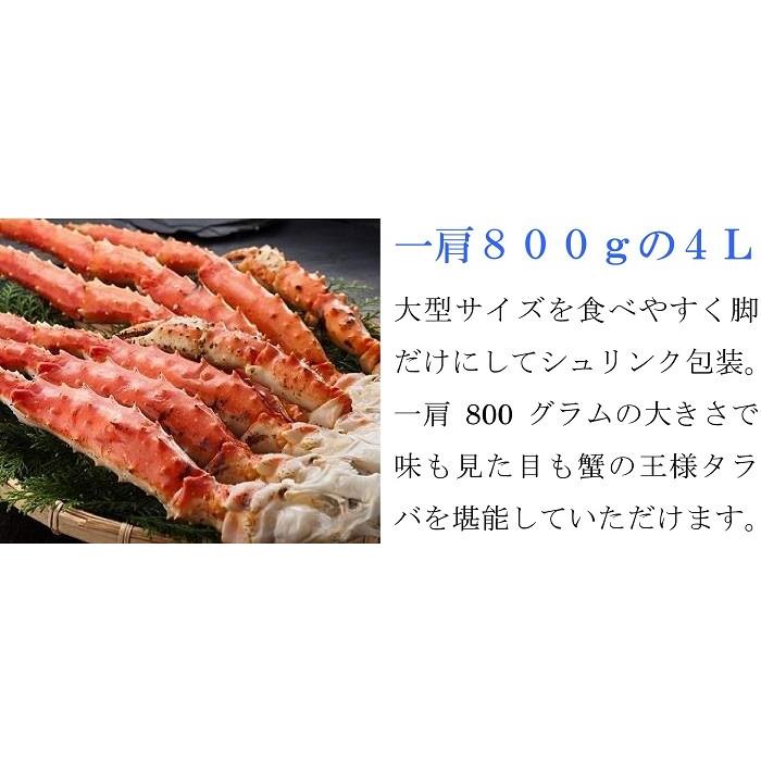 ボイルタラバガニ 蟹足 4Lサイズ 800g たらばがに 脚 冷凍 ギフト カニ 北海道加工 堅蟹 お取り寄せ