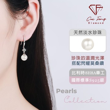 【翠峰】天然淡水珍珠X莫桑鑽《閃耀之星》耳環 鑽石耳環 新年 情人節禮物 珍珠耳環 生日 求婚 告白 送禮