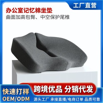 坐墊跨境辦公室椅墊屁股防久坐屁墊座墊記憶棉坐墊透氣美臀椅子墊