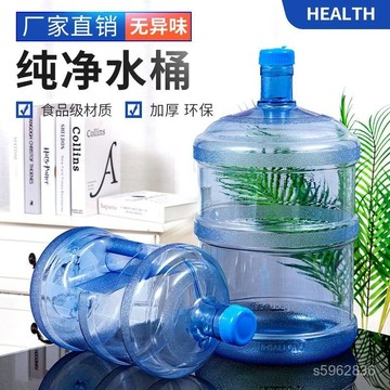 【現 🔥 貨】免運 📣飲水機桶礦泉水桶空桶家用帶蓋桶裝純凈水桶加厚大桶車載飲用水桶 OB41