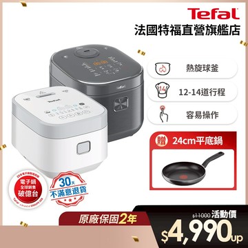 Tefal法國特福 IH熱旋球釜電子鍋-尺寸任選 (6人/10人)｜30天無條件退貨【買就送24cm平底鍋】