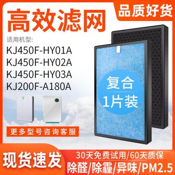 適配海爾KJ450F-HY02A空氣凈化器濾網01A/03A/210F濾芯200F-A180A