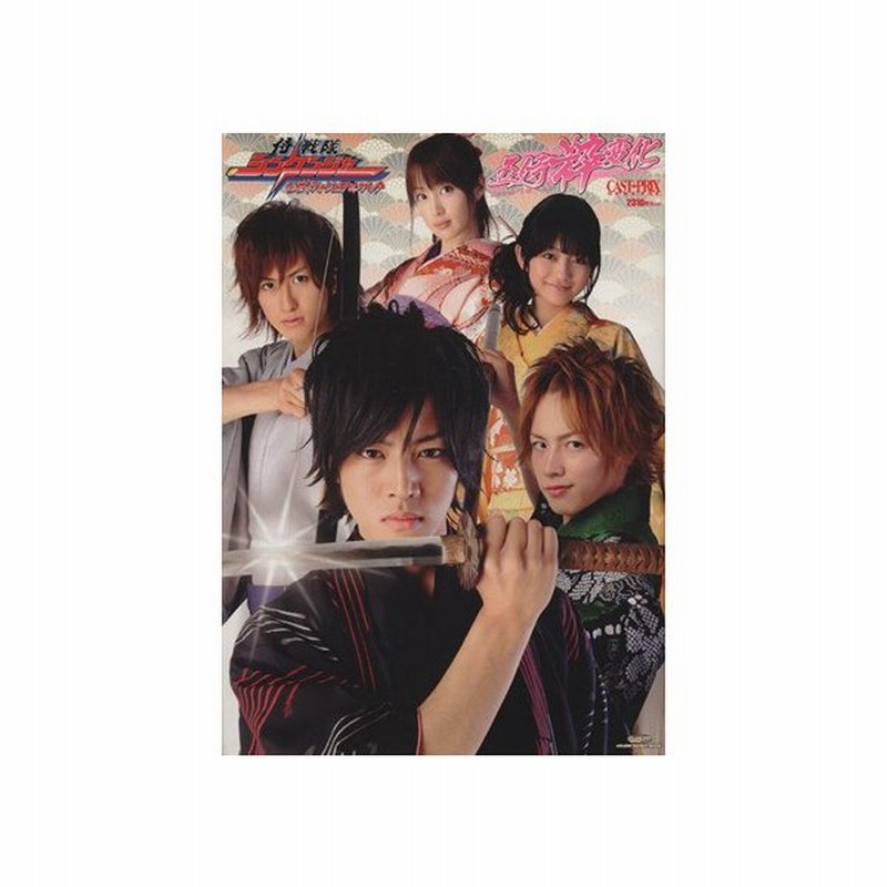 侍戦隊シンケンジャー公式ビジュアルブック 五侍枠変化 芸術 芸能 エンタメ アート 通販 Lineポイント最大get Lineショッピング