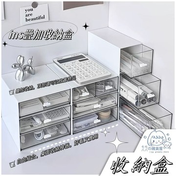 台灣現貨⚡桌面抽屜收納盒 三格抽屜盒 文具收納盒 多格抽屜式筆筒櫃 可疊加抽屜盒 小物收納盒 桌面整理盒 桌上收納抽屜