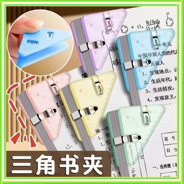🔥現貨好物🔥 文件三角夾 多功能邊角夾 固定夾 三角邊角夾 資料試捲夾 收納整理夾 文件邊角夾 書角保護夾0701