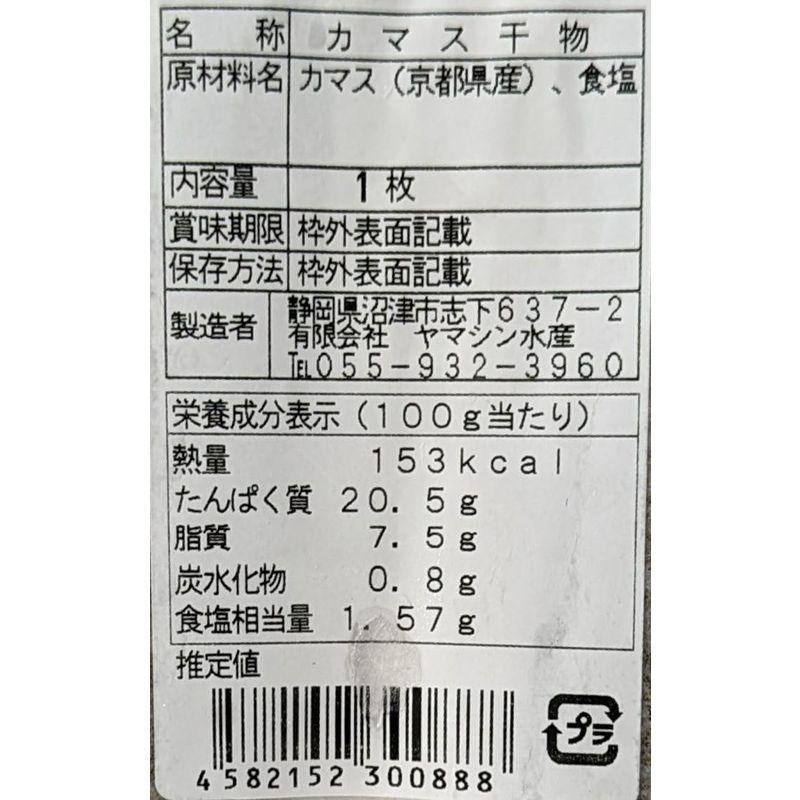 無添加 国産 カマス 干物 10枚 冷凍