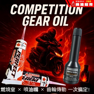 量大優惠🔥【齒輪油×燃油添加劑】JAGA齒輪油2+德國9926燃油精｜齒輪潤滑×噴油嘴清潔×提升動力 機車保養必備