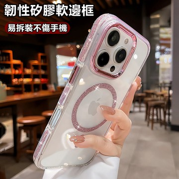 閃粉磁吸手機殼 Magsafe磁吸 適用於 蘋果 iPhone 17 16 15 14 13 12 11 Pro max