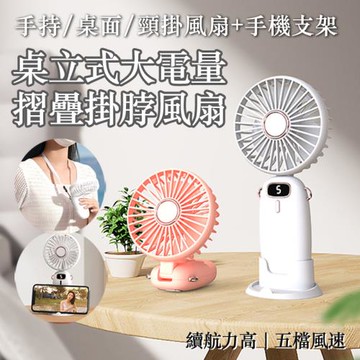 多功能掛脖桌立式手持大電量USB摺疊風扇(D14)