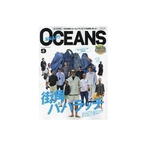 中古ファッション雑誌 OCEANS(オーシャンズ) 2023年9月号