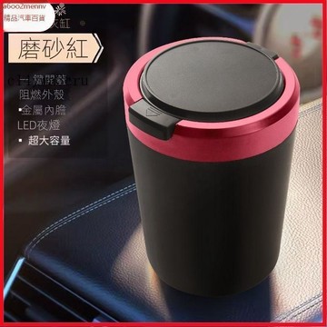 【新品】汽車百貨 【臺灣出貨】汽車煙灰缸 車載煙灰缸防飛灰有蓋帶燈金屬內膽不掉煙灰個性多功能車內煙灰缸 車用煙灰缸 車載