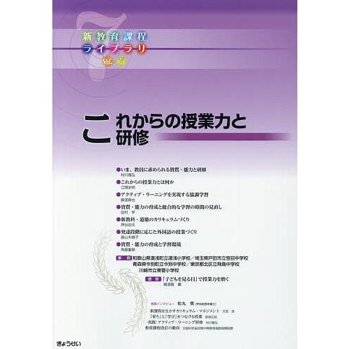 新教育課程ライブラリ Vol.7