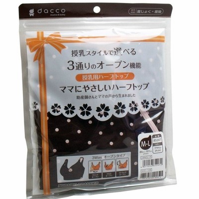 ダッコ ママにやさしいハーフトップ 授乳用ハーフトップ M-Lサイズ ブラウン 1枚入