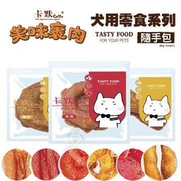 CAMO卡默 美味裹肉 犬用零食系列(隨手包)單支裝 多種口味 台灣製 犬用零食 狗零食