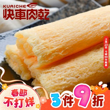 【快車肉乾】C4白魷魚片