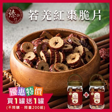 若羌紅棗脆片180g(罐裝) 臻御行